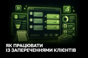 Ефективна робота із запереченнями у продажах: покроковий посібник та найкращі техніки 2026