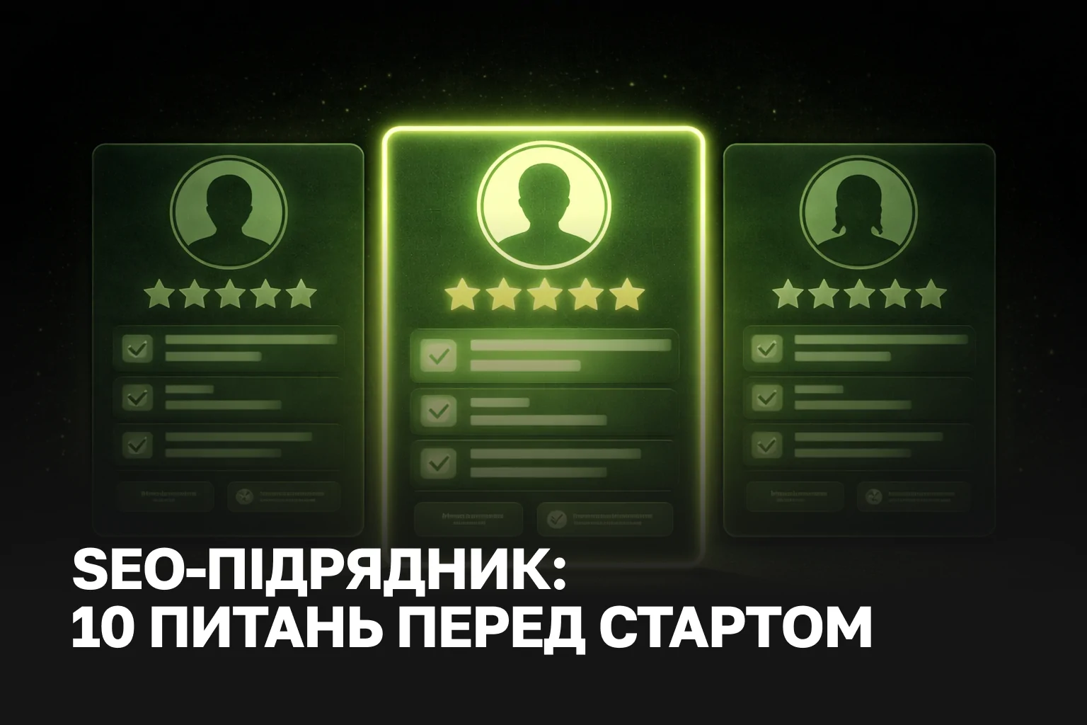 SEO просування послуги для бізнесу | як вибрати підрядника, ціна SEO просування та аудит SEO замовити