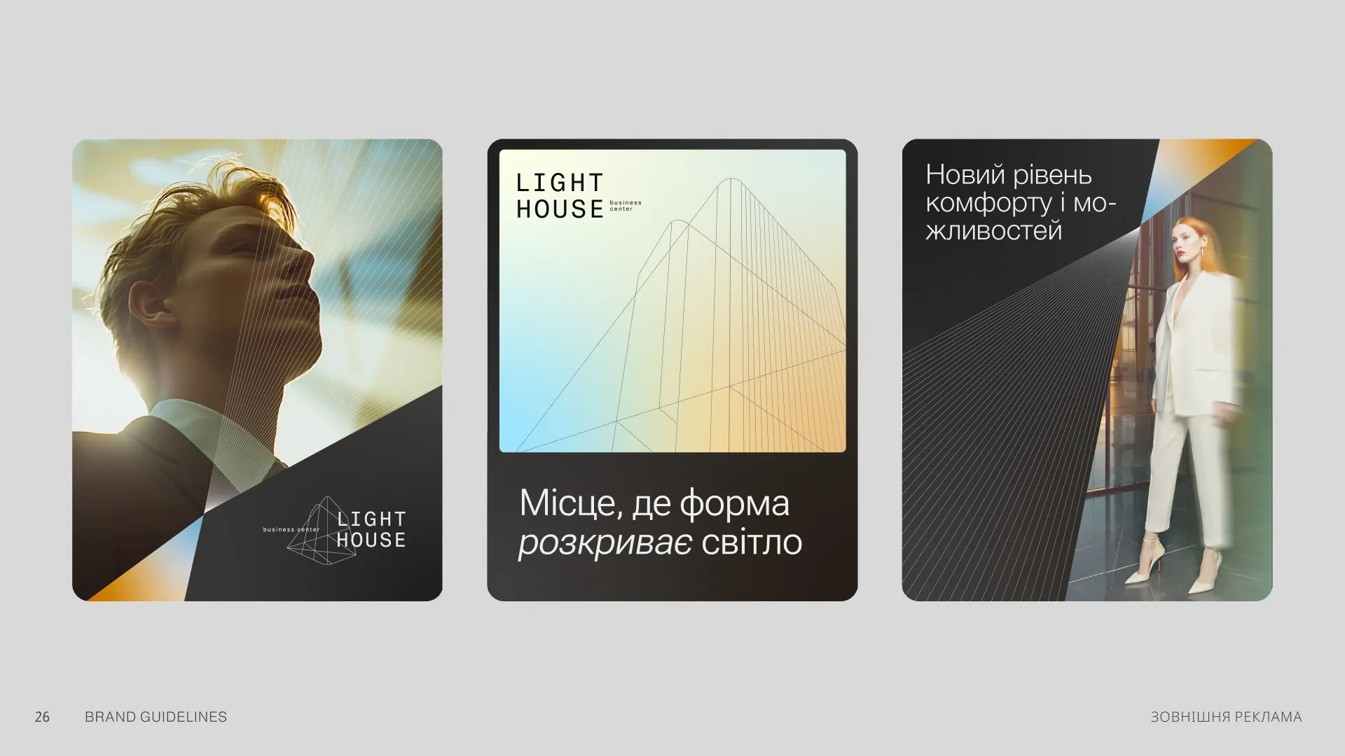 Instagram-креативи Light House з lifestyle-образами та брендингом.