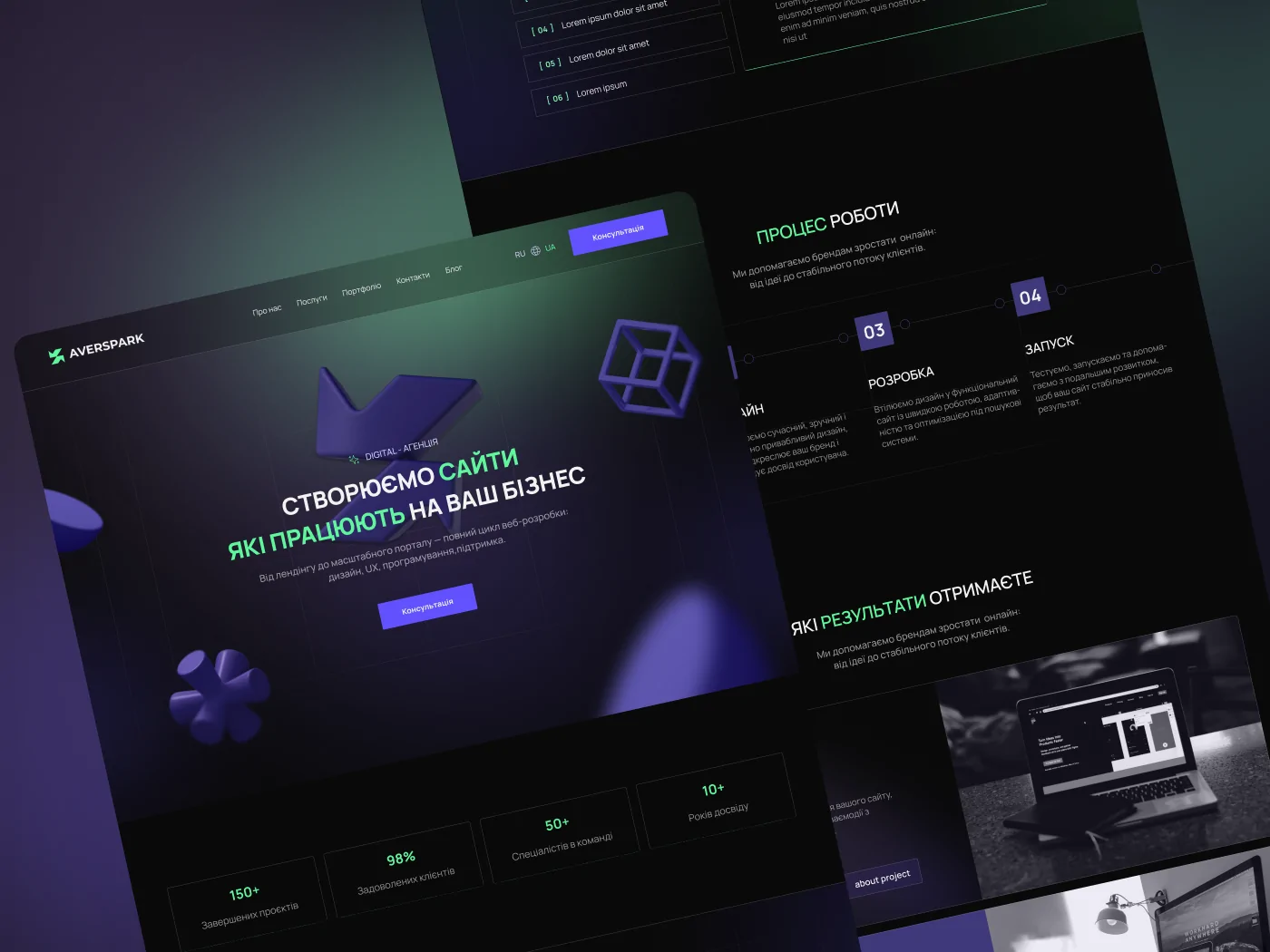 Повноцінний дизайн головної сторінки Aversparc з секціями послуг, портфоліо та перевагами агентства