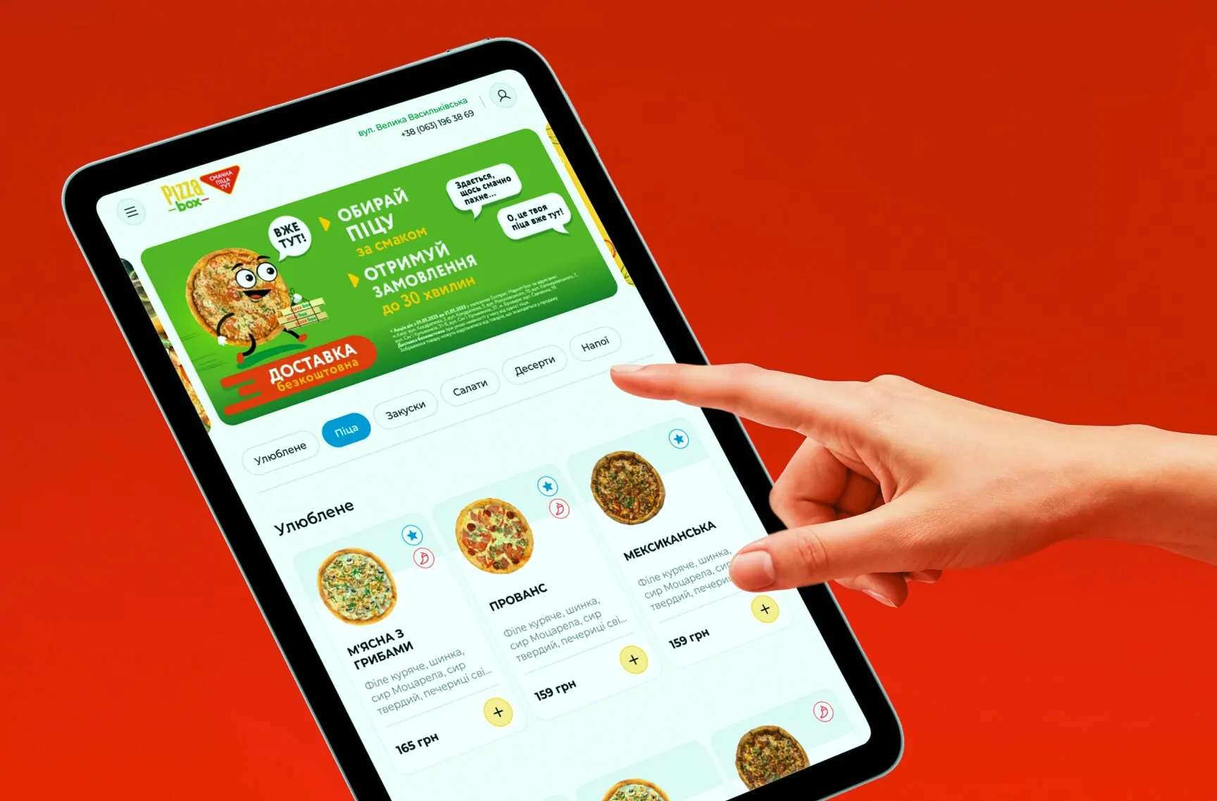Дизайн інтерфейсу онлайн-замовлення піци PIZZABOX на планшеті